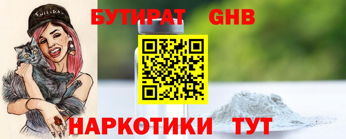 Похвистнево  БУТИРАТ  Вход с VPN  БУТИРАТ Butirat 