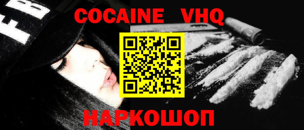 Cocaine VHQ  Кокаин FishScale  Вход с VPN  Похвистнево 