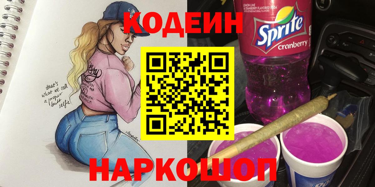 Похвистнево  Codein напиток Lean (лин)  Вход с VPN 