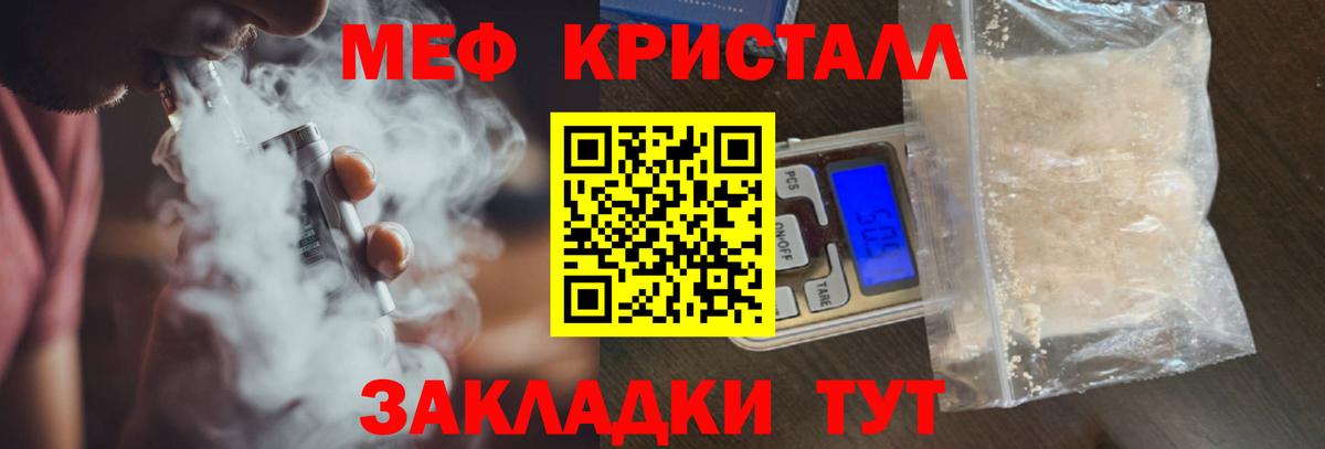 Меф мяу мяу кристаллы Похвистнево