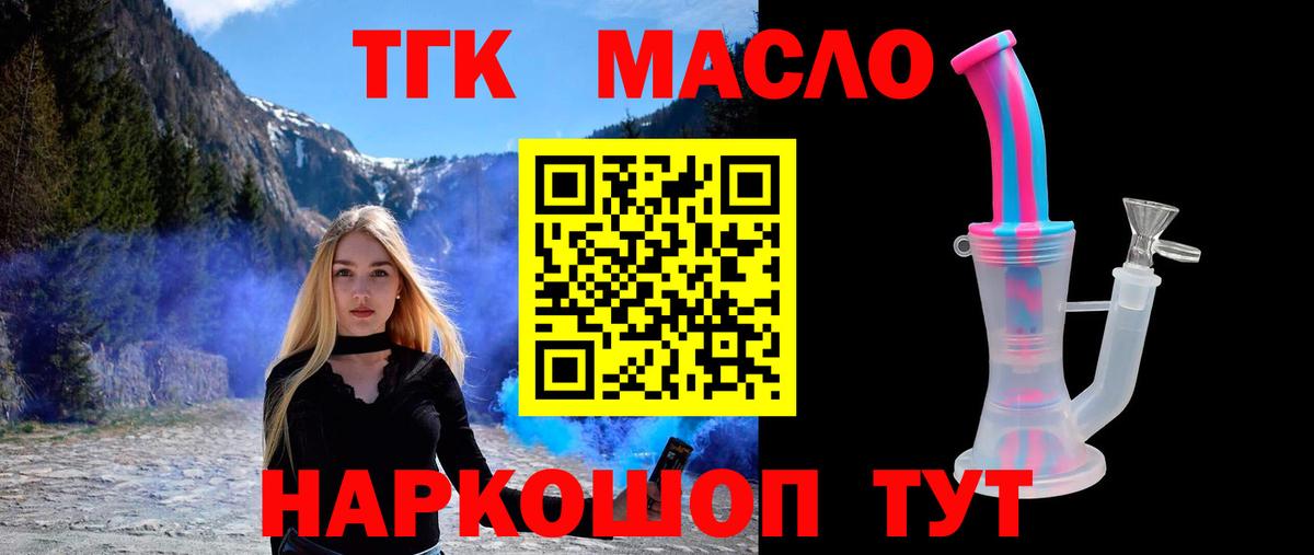 Похвистнево  ТГК концентрат  Вход с VPN  ТГК гашишное масло 